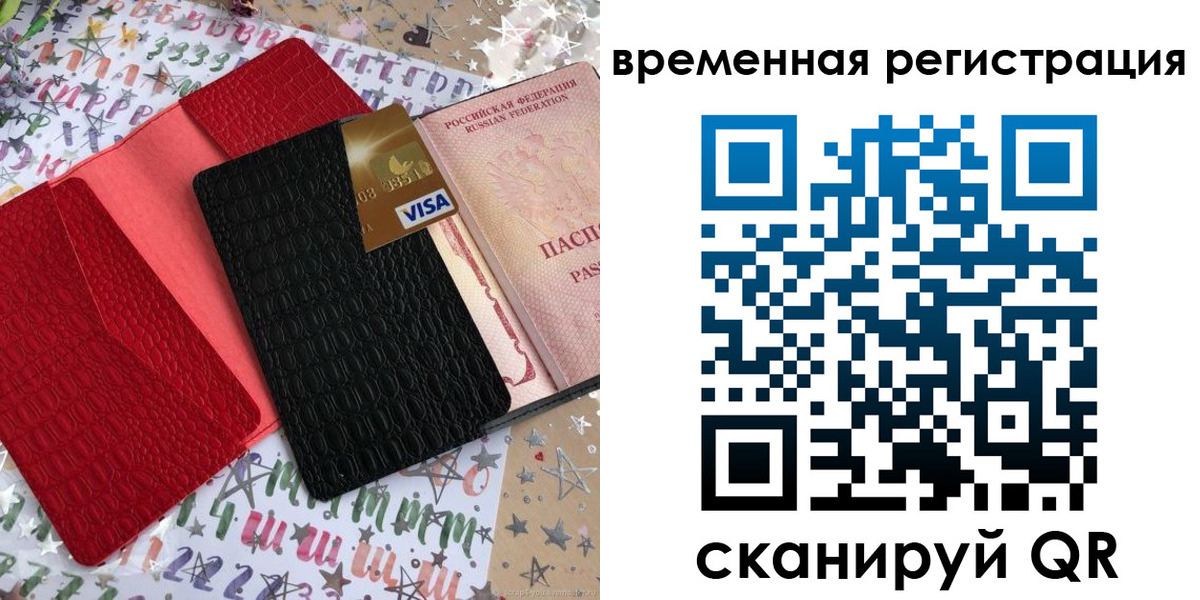 временная регистрация 2025 в Коряжме